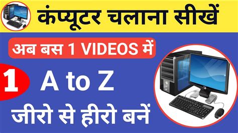 Computer Lessons in Hindi 的图像结果