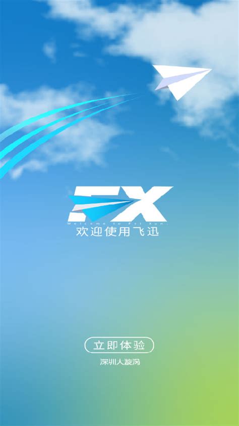 飞迅app下载-飞迅v1.4.2 官方版-腾牛安卓网
