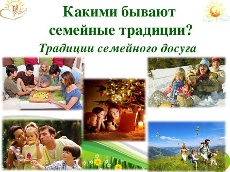 Какие могут быть традиции в семье примеры: Семейные традиции: из ...