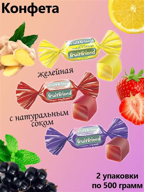 Яшкино, Конфеты желейные FruitFriend 2 упаковки по 0,5 кг - купить с ...