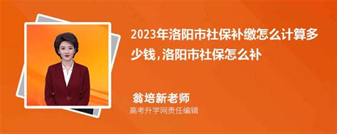 洛阳社保最低基数2024,洛阳社保最低基数每月交多少钱