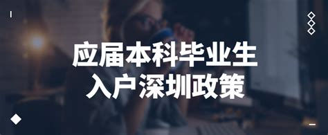 【新政策】2021年全日制大专学历持软考中级证书可入户深圳 - 知乎