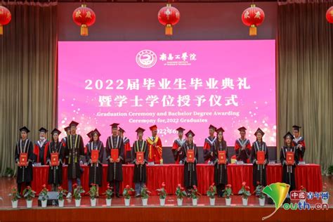 南昌工学院举行2022届毕业典礼暨学士学位授予仪式_地方新闻_中国青年网