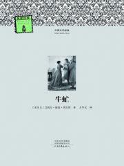 第1章 译序 _《牛虻》小说在线阅读 - 起点中文网