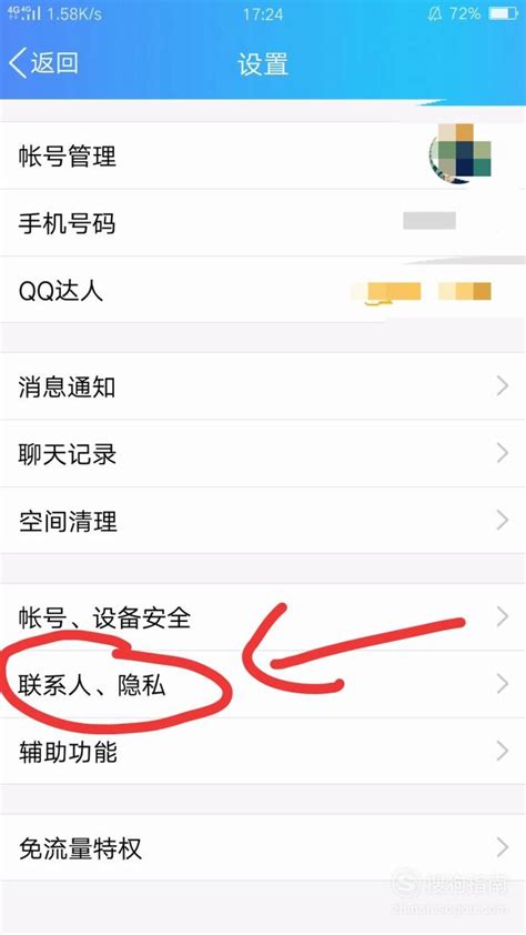 QQ如何让别人无法通过手机号码查找到你 - IIIFF互动问答平台