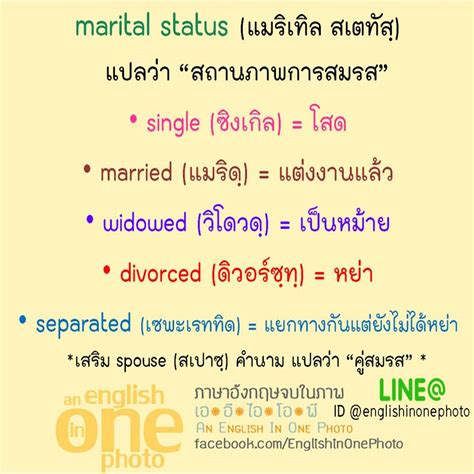 English in One Photo: What is your marital status?