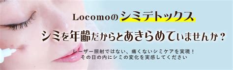 シミ・歪み・小顔／骨盤矯正のことなら福岡市中央区の「Locomo (ロコモ)」