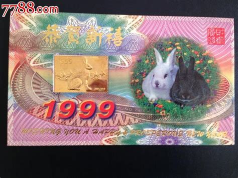 1999年生肖礼品贺卡(1999年十二生肖邮票贺岁卡) | 抖兔教育