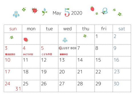 無料イラスト 2020年5月カレンダー 季節のイラスト