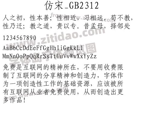 仿宋gb2312字体官方下载-仿宋gb2312字体安装包下载ttf版-极限软件园
