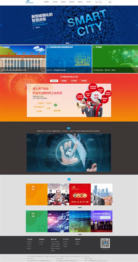 北京可为高科信息技术有限责任公司网站建设-上海润滋网站制作公司