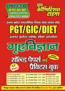 2022-23 UP TGT/GIC /DIET Home Science Solved Papers & Practice Book ...