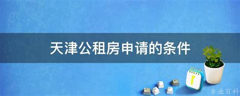 天津小企业如何获得贷款（详解天津小企业贷款申请流程）-随便找财经网