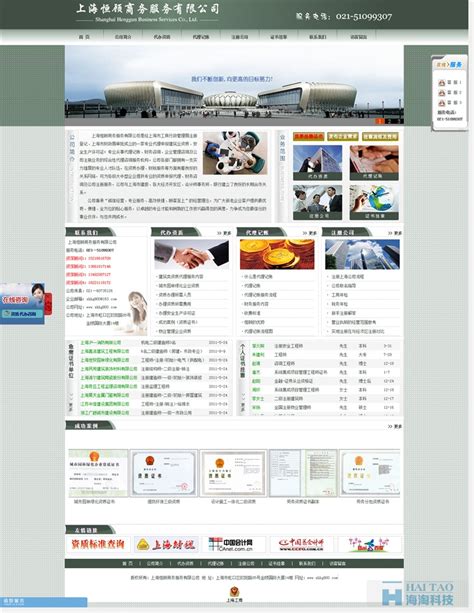 巍诺商务服务股份有限公司网站建设,上海商务服务类网站制作页面,商务服务类网站设计制作-海淘科技