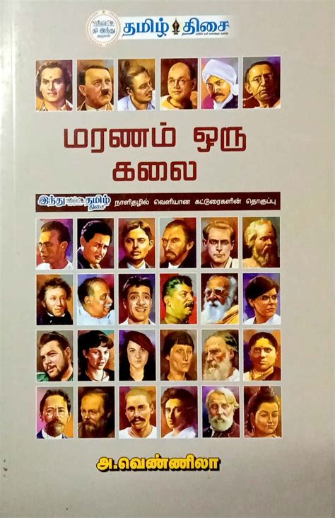 Routemybook - Buy Maranam Oru Kalai -[மரணம் ஒரு கலை] by A.Vennila [அ ...