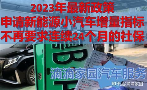2023年深圳新能源小汽车增量指标不再要求连续24个月的社保 - 知乎