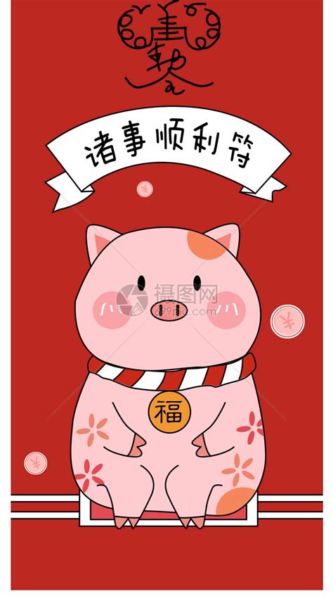 可爱猪猪送祝福元素素材下载-正版素材400791469-摄图网