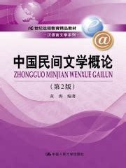 中国古代文学史（三）(张国风编著)全本在线阅读-起点中文网官方正版