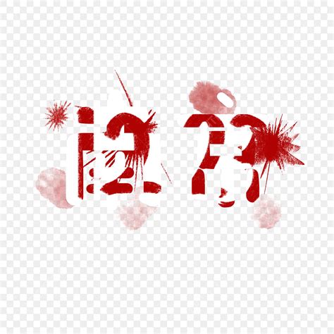 Nanjing PNG Picture, Nanjing Massacre Word Art City Remembers ...