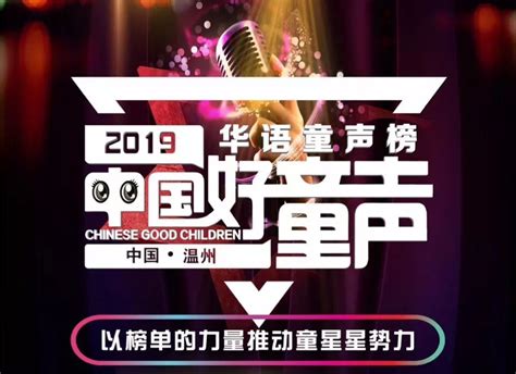 （海选免费）2019中国好童声——寻找最美童声_选手
