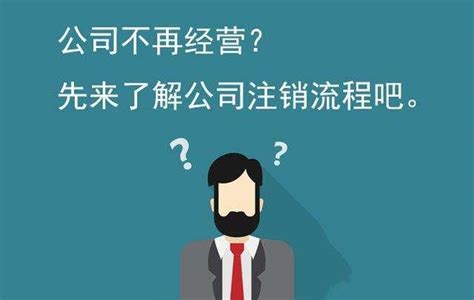 广州代办公司注册服务流程及联系方式_公司注销_资讯
