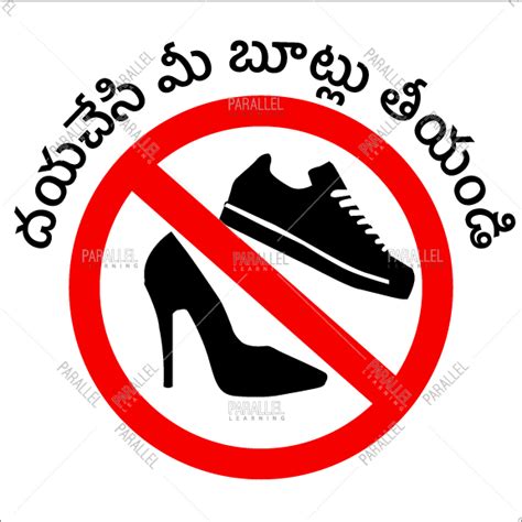 No Shoes Please signage in Telugu | No Shoes Please sticker & posters ...
