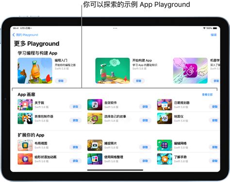 在 iPad 上的 Swift Playgrounds 中管理 Playground - 官方 Apple 支持 (中国)