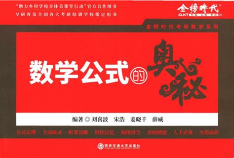 2024李永乐数学公式的奥秘高清无水印电子版PDF 李永乐数学公式的奥秘PDF - 哔哩哔哩