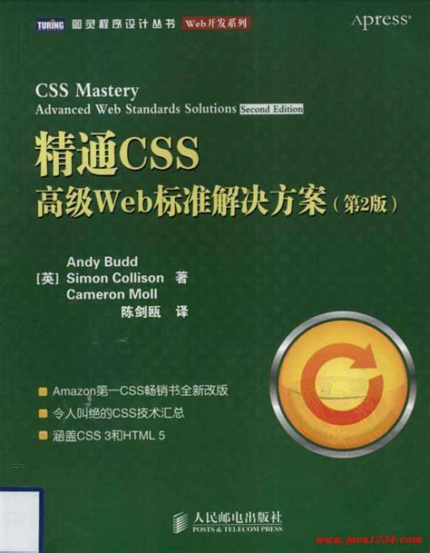 《精通CSS：高级Web标准解决方案（第2版）》PDF_Java知识分享网-免费Java资源下载