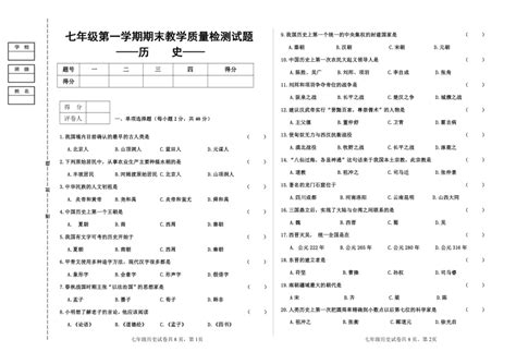 河南省平顶山市2021-2022学年七年级上学期全市统考生物期末考试试题（PDF版含答案）-21世纪教育网