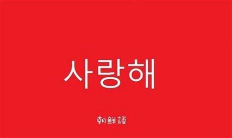 “好”用韩语怎么说_韩语知识_沪江网