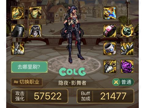 CD装备选择问题,沃特碧们的Colg,DNF地下城与勇士 - COLG社区