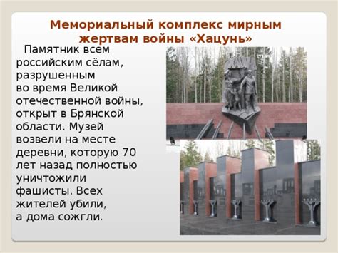 Презентация "Памятники Брянской области"