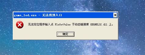 【kernel32dll】kernel32.dll下载 V2019 免费版-开心电玩