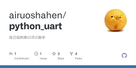 Python UART 的图像结果