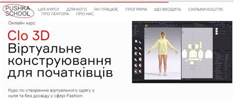 ТОП-11 лучших курсов CLO 3D: какой выбрать, рейтинг лучших