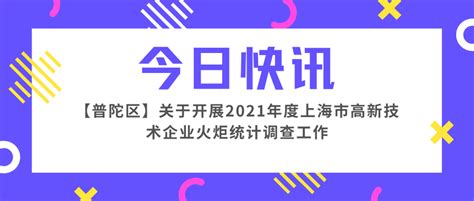 上海普陀区为科创企业量身定制发展“秘籍” - 国际在线移动版