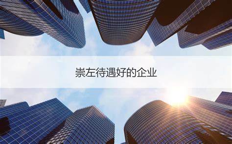 在国企民企外企工作的区别（外资企业和国企哪个待遇好）_老南宁财税服务平台