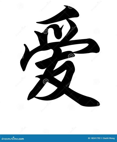 Chinese character - love stock vector. Illustration of kanji - 18241792