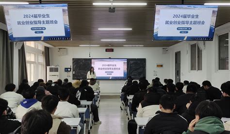 蚌埠学院土木与水利工程学院召开2024届毕业生就业指导主题班会