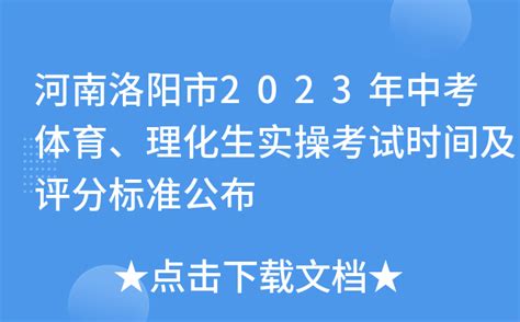 2023年河南洛阳中考成绩查询时间7月9日-7月10日 附查分入口