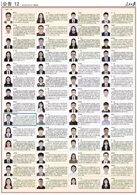 人民日报发布国家奖学金获奖学生名录，我校学子榜上有名-内蒙古大学研究生院
