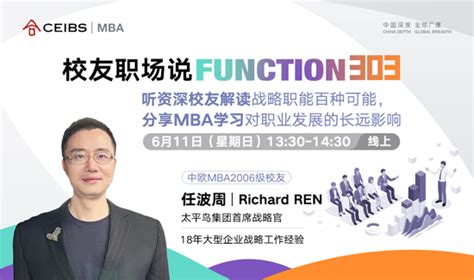 抢位！中欧MBA职业发展圆桌分享会-南京站 - MBAChina网