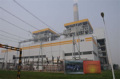 华润电力菏泽公司一期工程（2×600MW超超临界机组）全面竣工投产