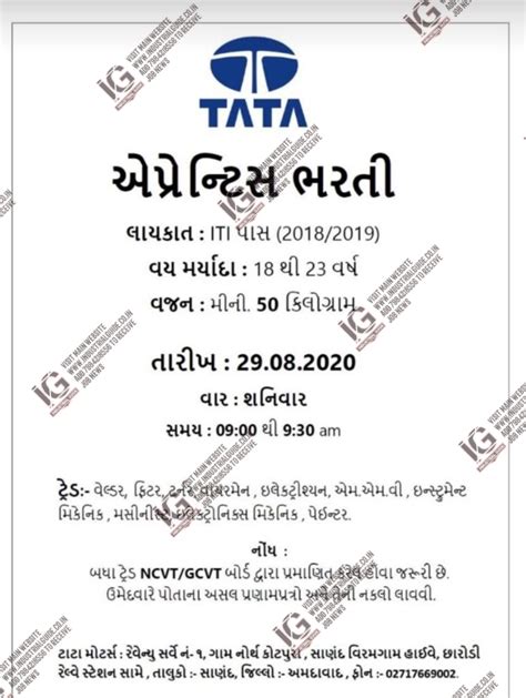 TATA Motors Gujarat interview in 2020 August 29th for ITI Welder Fitter ...