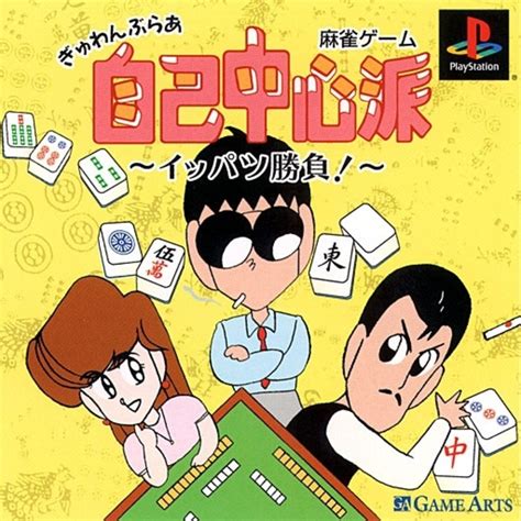 Gambler Jiko Chuushinha: Ippatsu Shoubu! Characters - Giant Bomb