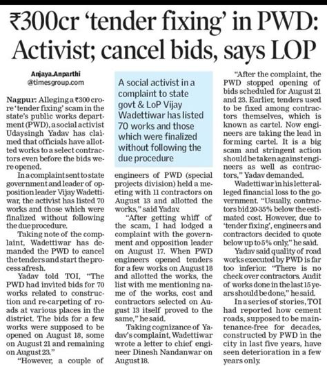 #tenderfixingscam #cartelisation #pwdmaharashtra | SaMITH SaPROO