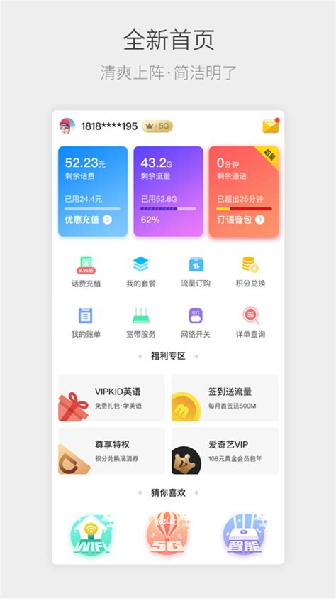 四川电信app下载安装官方版2024免费最新版