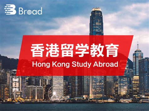 香港留学指引 - 均发留学 - 您身边的专业留学专家