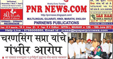 www.pnrnews.in: year 4 issue 14 tabloid size 12 june 2012